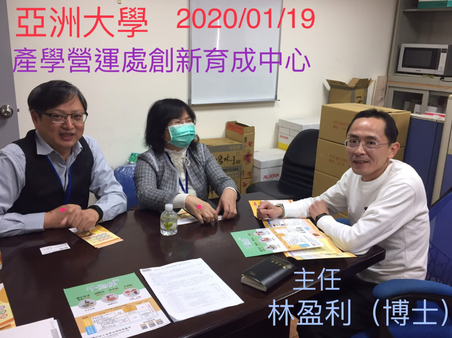 拜訪亞洲大學產學營運處創新育成中心業務宣導