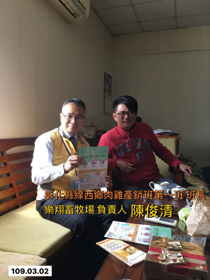至彰化縣伸港鄉「彰化線西鄉肉雞銷班第一班」及「樂翔畜牧場」業務宣導