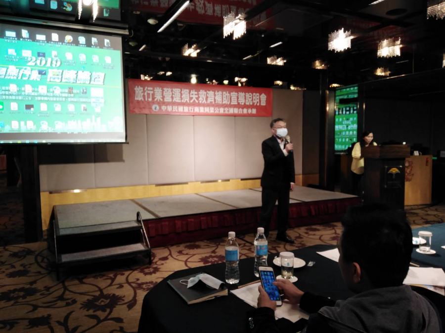 出席旅行業營運損失救濟補助宣導說明會