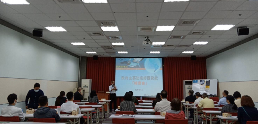 至企業營運及融資診斷輔導紓困貸款說明會(高雄場)業務宣導
