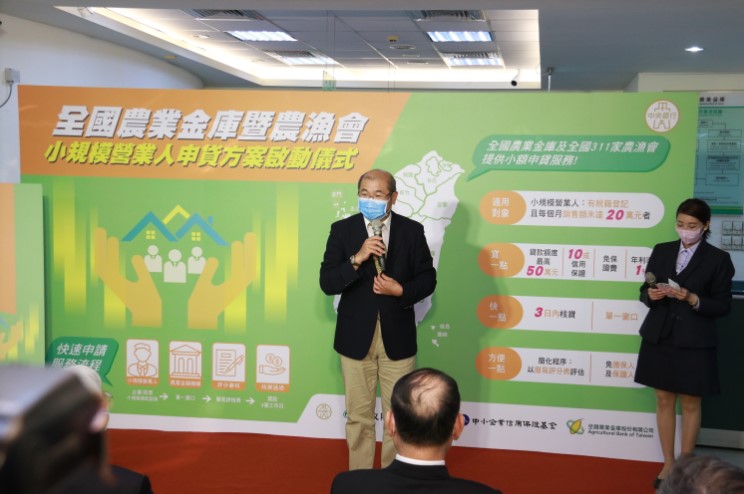 全國農業金庫暨農漁會 小規模營業人申貸方案啟動記者會