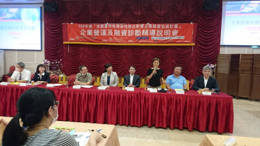 109年度「受嚴重特殊傳染性肺炎影響企業融資協處計畫」企業營運及融資診斷輔導說明會(台中場)
