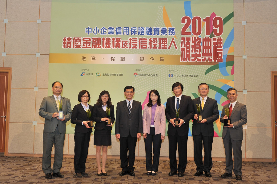 2019中小企業信用保證融資業務績優金融機構及授信經理人頒獎典禮