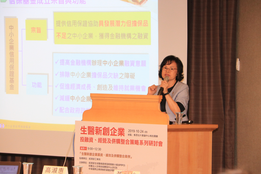 出席2019「生醫新創企業投融資、經營及併購整合策略」系列研討會