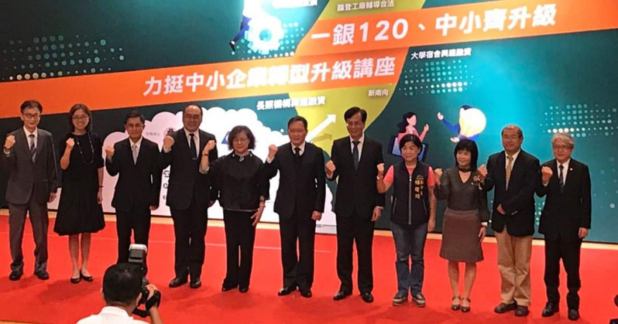 11.1本基金出席【一銀120，中小齊升級】講座
