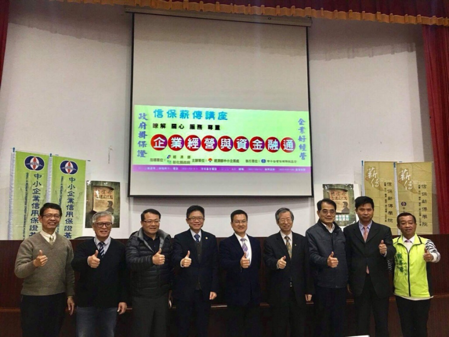 信保薪傳講座 (彰化場)