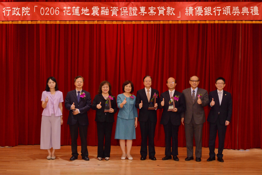 行政院「0206花蓮地震融資保證專案貸款」績優銀行頒獎典禮