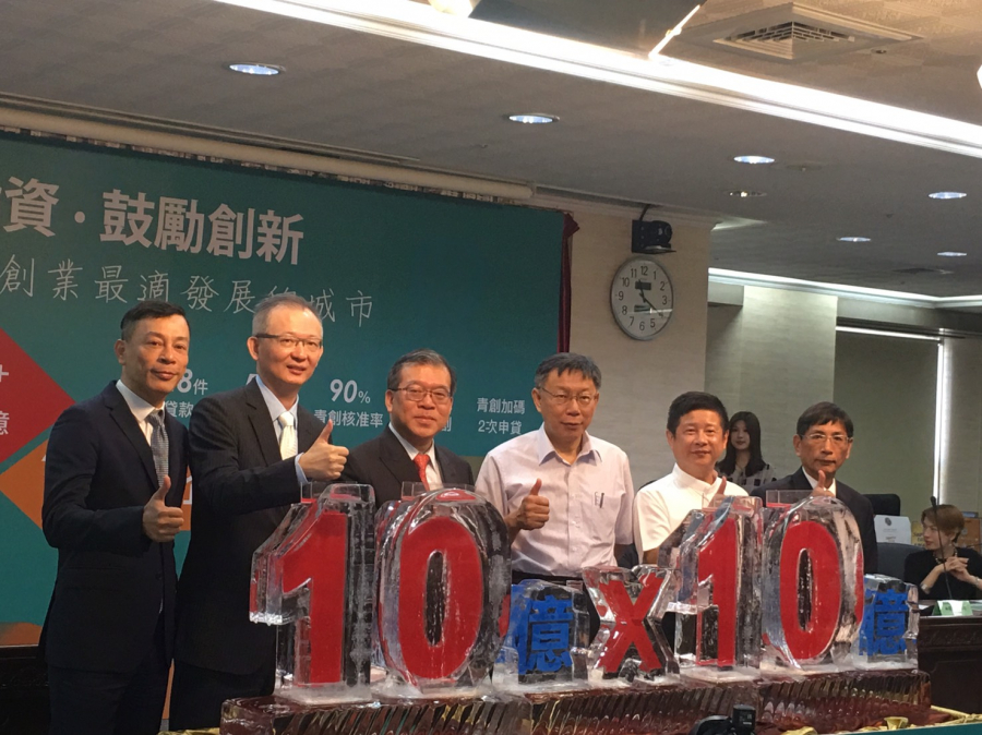 蕭總經理出席「獎勵投資．鼓勵創新~臺北市產業獎勵補助及企業融資貸款3年半雙破10億！」記者會