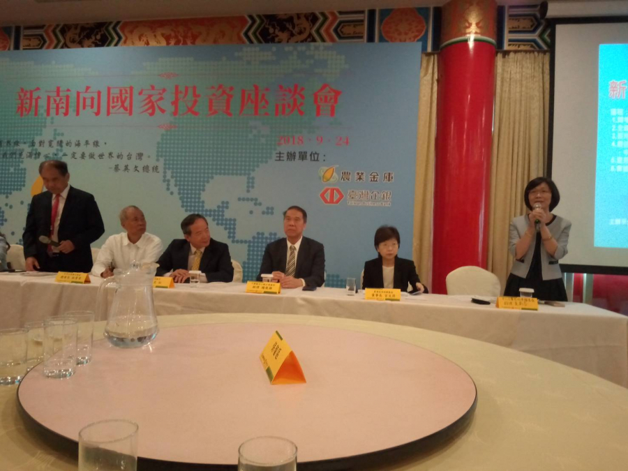 新南向國家投資座談會