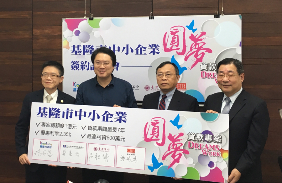 蔡董事長出席「基隆市中小企業圓夢貸款信用保證專案」簽約記者會