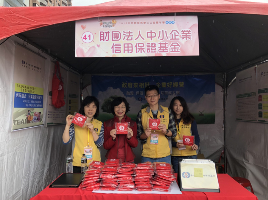 金融服務愛心公益園遊會