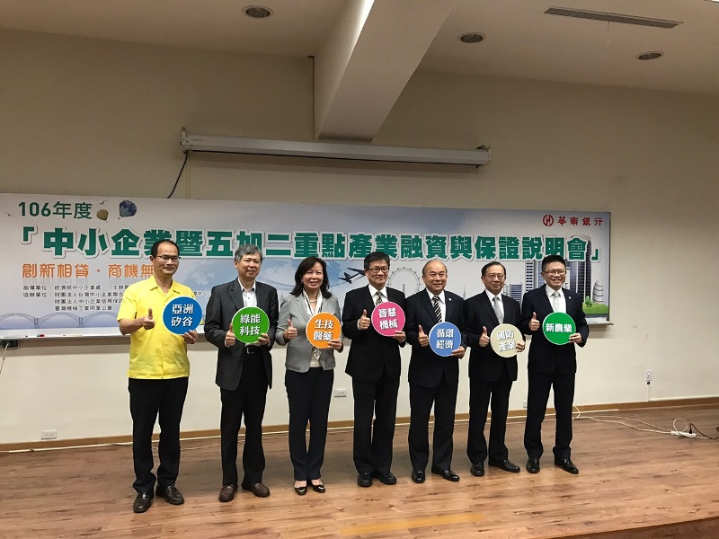 蔡董事長出席「中小企業暨五加二重點產業融資與保證說明會」見證及簽署儀式
