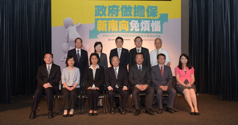 新南向國內企業融資信用保證聯合宣導說明會