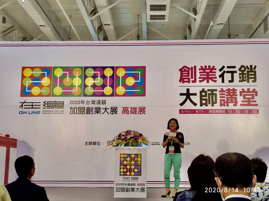 2020年台灣連鎖加盟創業大展(高雄展)