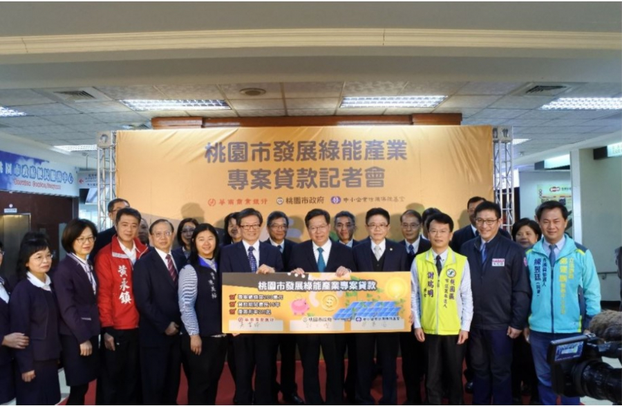 「桃園市發展綠能產業專案貸款」MOU簽署儀式