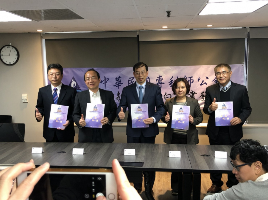 專利師公會2020智財政策白皮書發表會