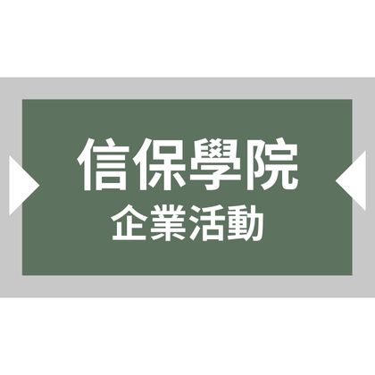 課程資料(企業)